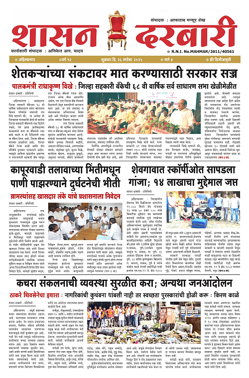 SHASAN DARBAR-26-1_001