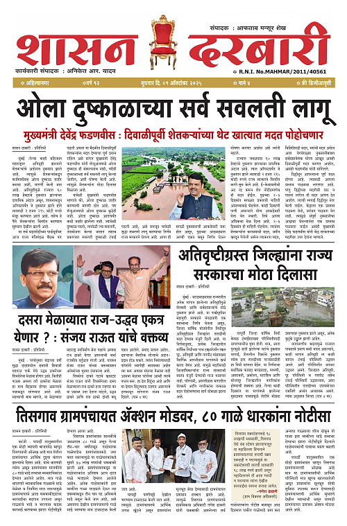 SHASAN DARBAR-01_001