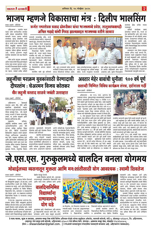 SHASAN DARBAR-15-1_page-0002