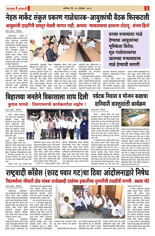 SHASAN DARBAR-15-1_page-0003