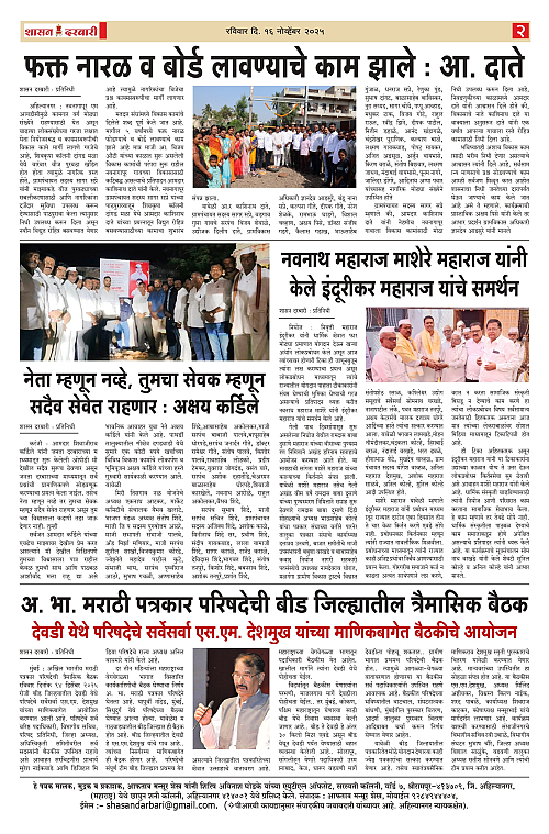 SHASAN DARBAR-16 (1)_page-0002