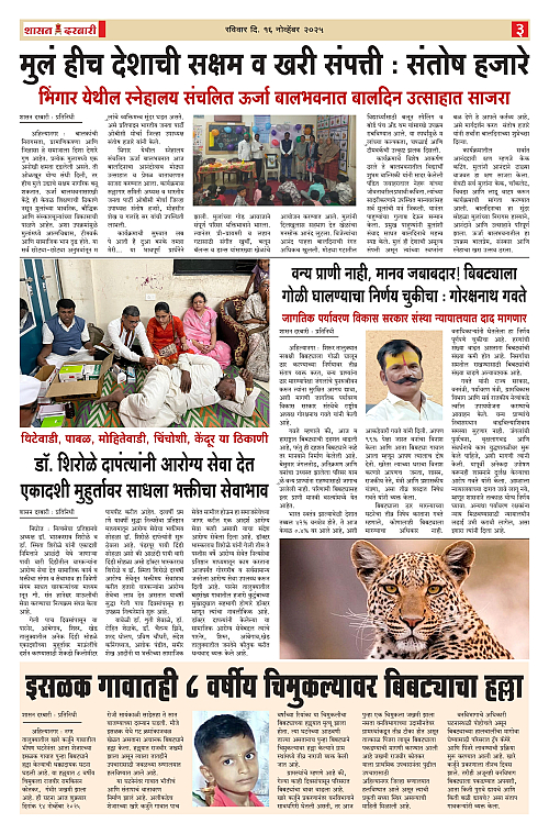 SHASAN DARBAR-16 (1)_page-0003