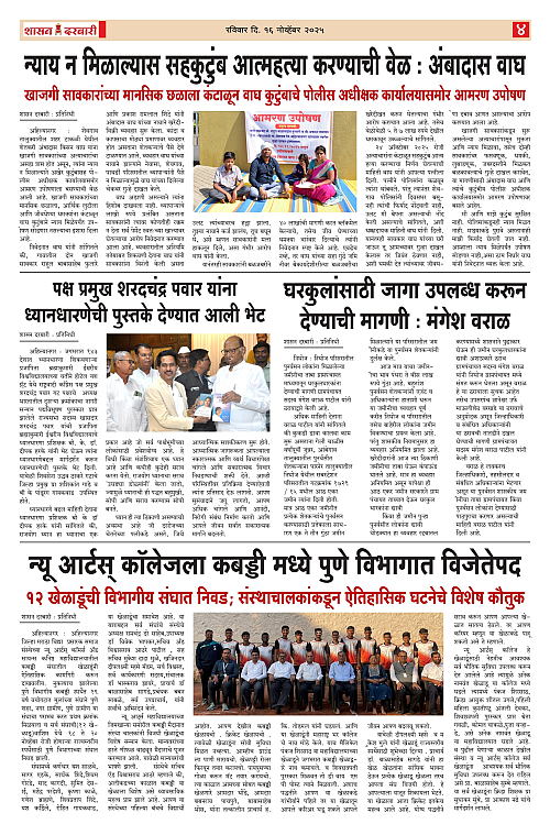 SHASAN DARBAR-16 (1)_page-0004