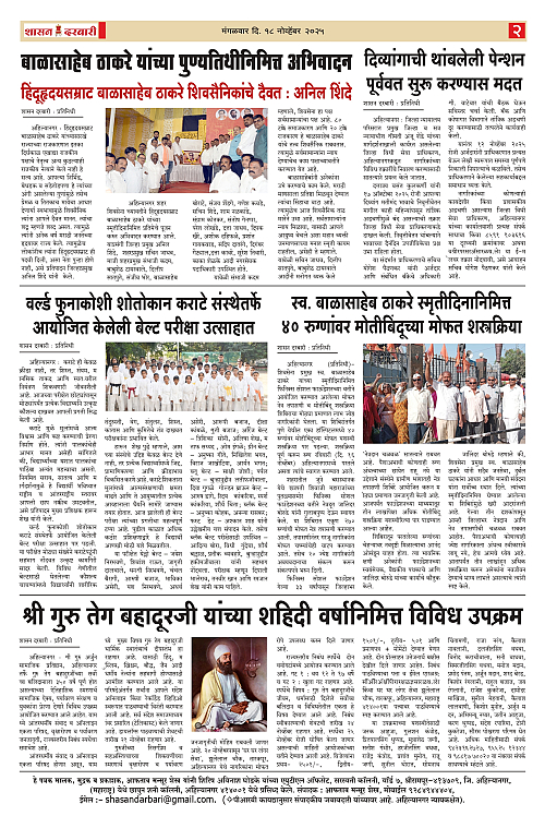 SHASAN DARBAR-18_page-0002