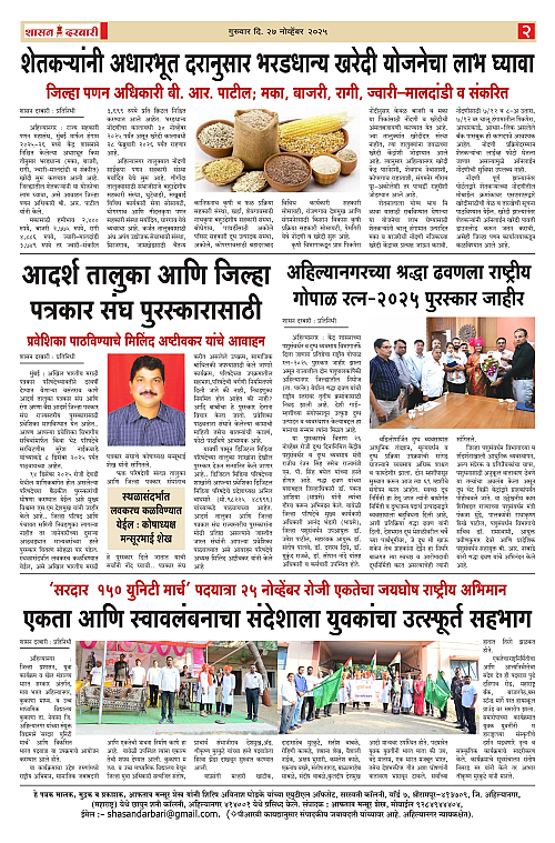 SHASAN DARBAR-27_page-0002