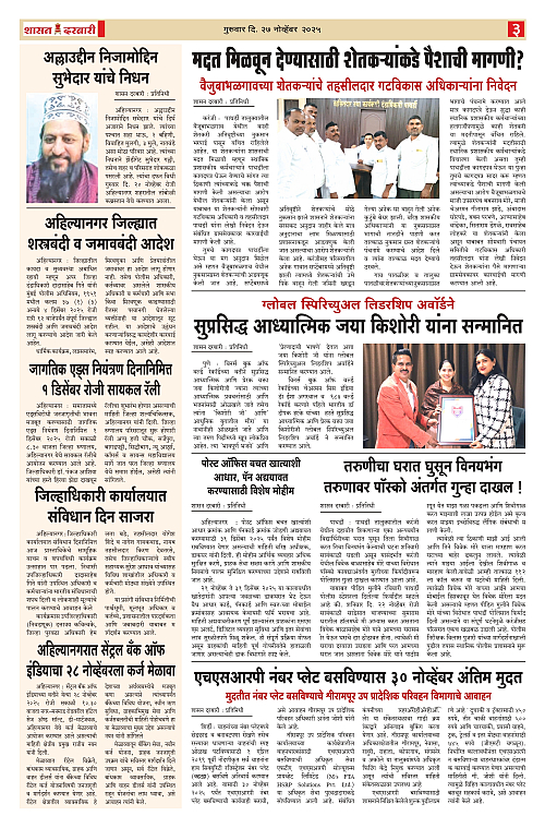 SHASAN DARBAR-27_page-0003