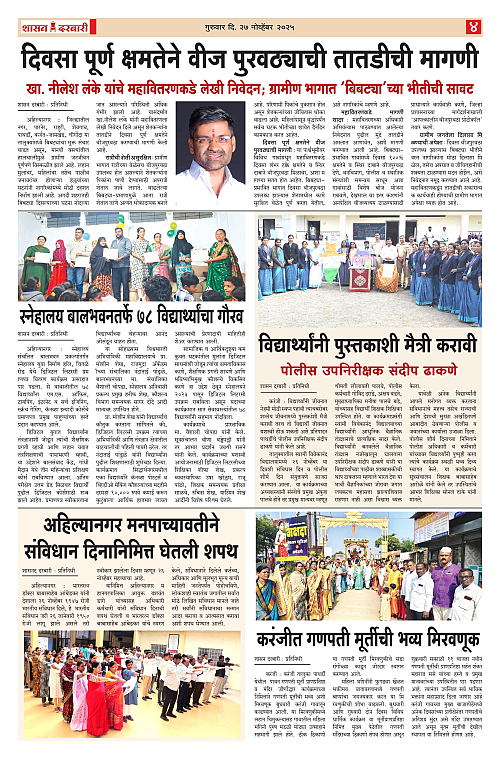 SHASAN DARBAR-27_page-0004