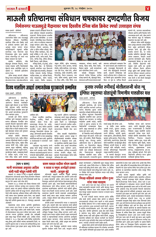 SHASAN DARBAR-28_page-0004