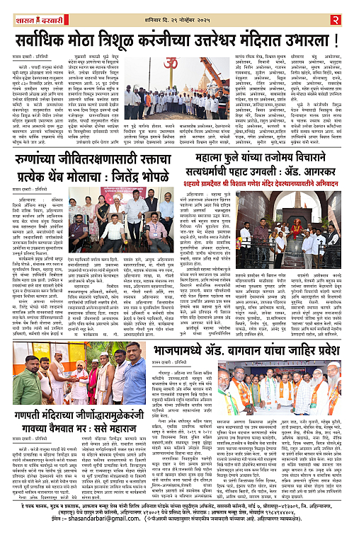 SHASAN DARBAR-29-1_page-0002