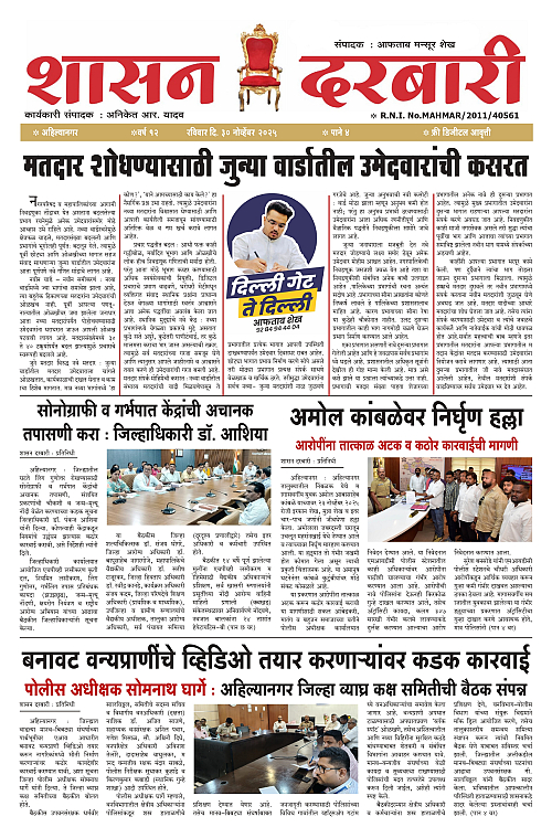 SHASAN DARBAR-30-2_page-0001