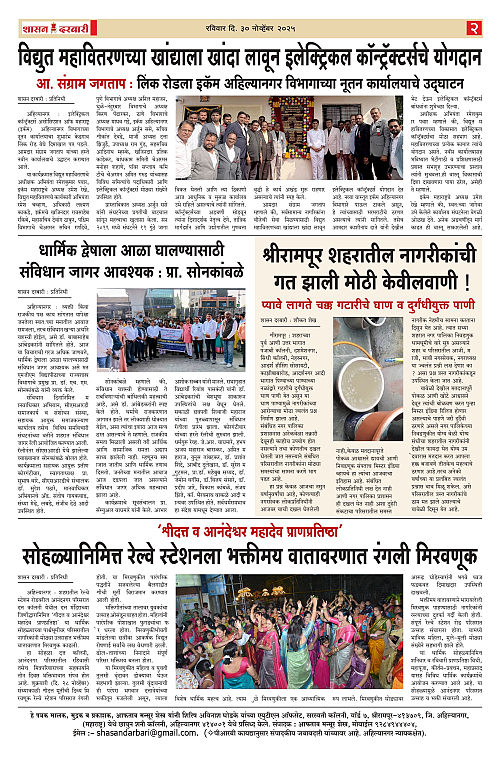 SHASAN DARBAR-30-2_page-0002