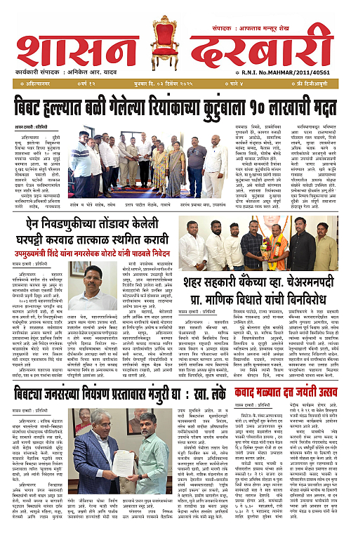 SHASAN DARBAR-03_page-0001