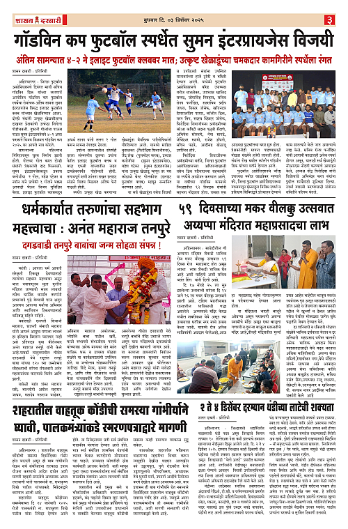 SHASAN DARBAR-03_page-0003