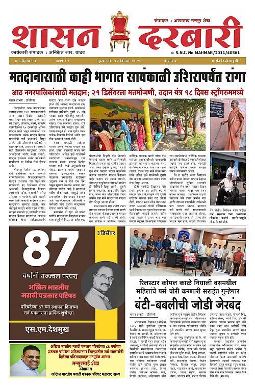 SHASAN DARBAR-04_page-0001