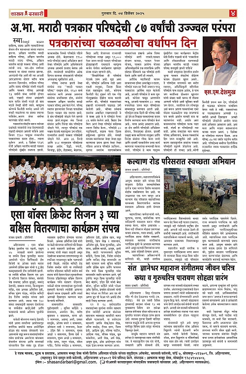 SHASAN DARBAR-04_page-0004