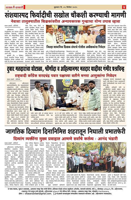 SHASAN DARBAR-05_page-0004