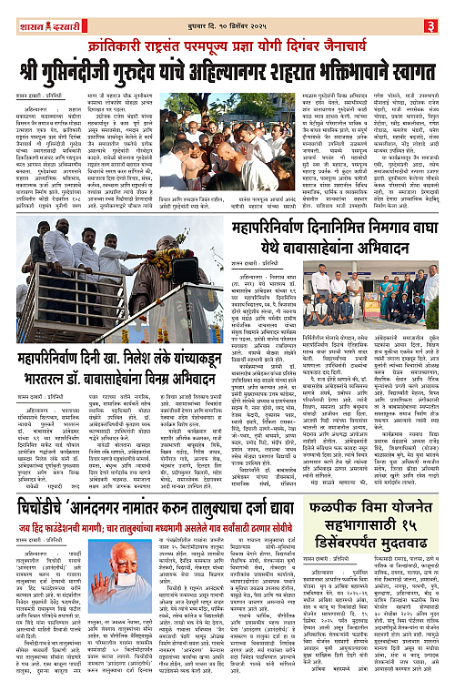 SHASAN DARBAR-10_page-0003