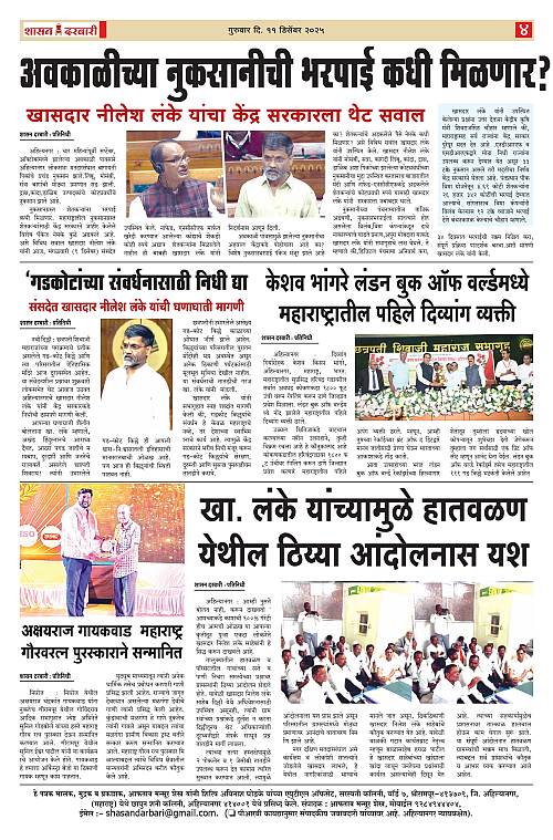 SHASAN DARBAR-11_page-0004