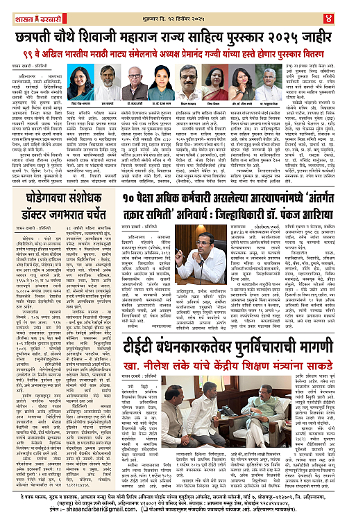 SHASAN DARBAR-12_page-0004