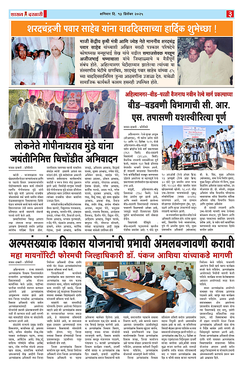 SHASAN DARBAR-13_page-0003