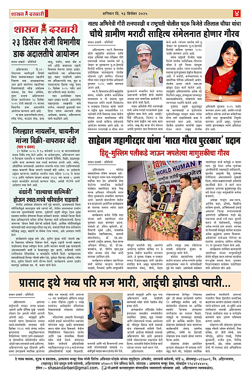 SHASAN DARBAR-13_page-0004