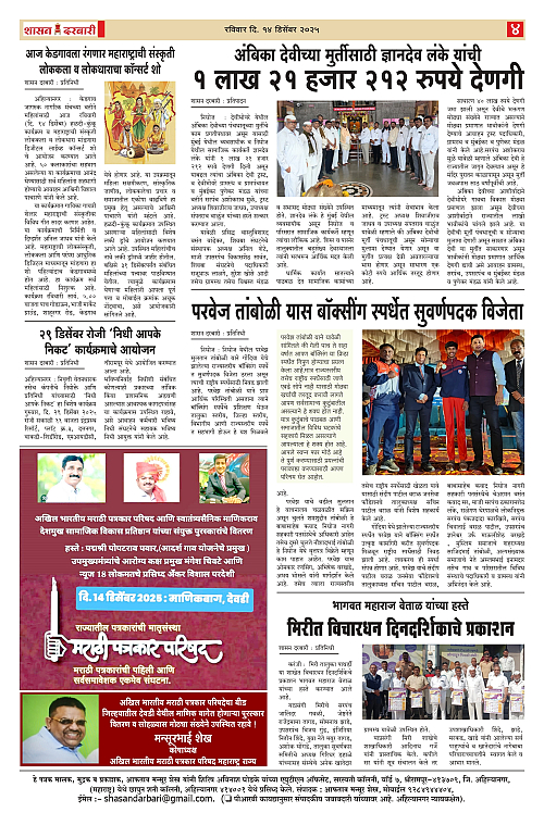 SHASAN DARBAR-14_page-0004