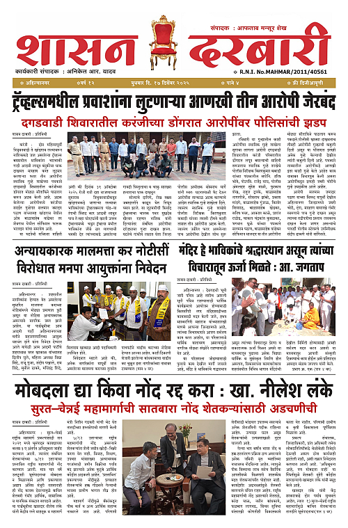 SHASAN DARBAR-17-4_page-0001