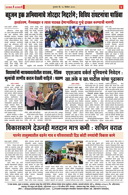 SHASAN DARBAR-18_page-0004