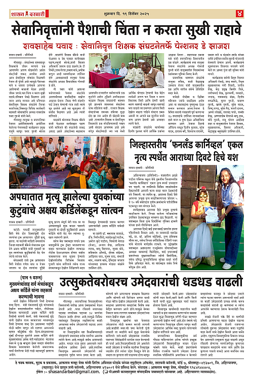 SHASAN DARBAR-19_page-0004