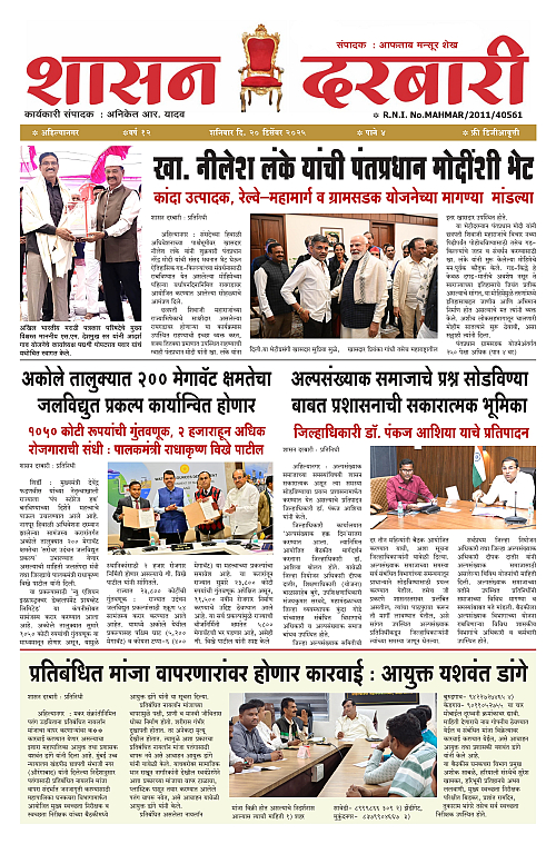 SHASAN DARBAR-20-2_page-0001