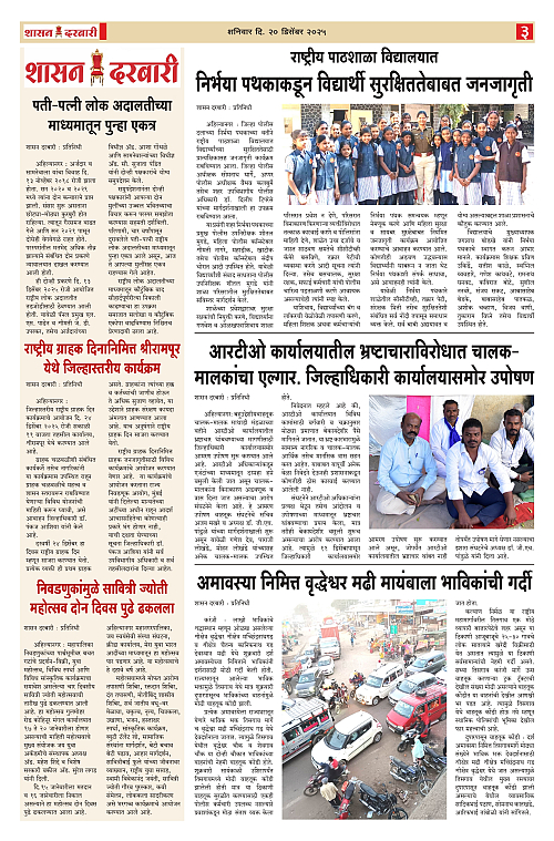 SHASAN DARBAR-20-2_page-0003