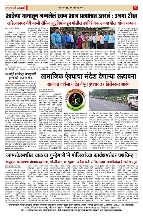 SHASAN DARBAR-30_page-0004