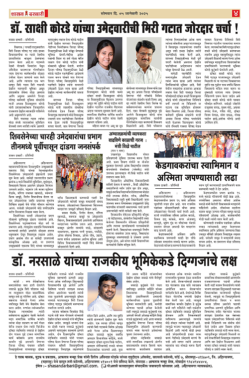 SHASAN DARBAR-05_page-0004