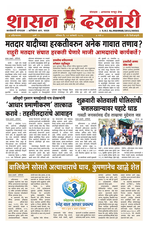 SHASAN DARBAR-31_page-0001