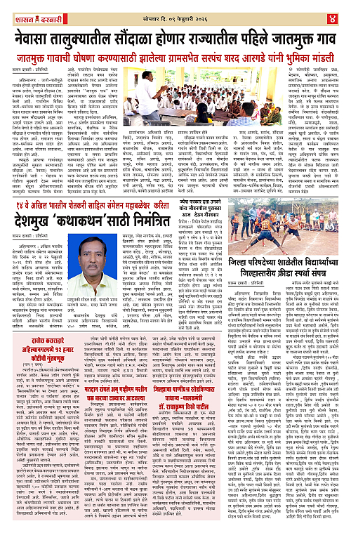 SHASAN DARBAR-09-7_page-0004