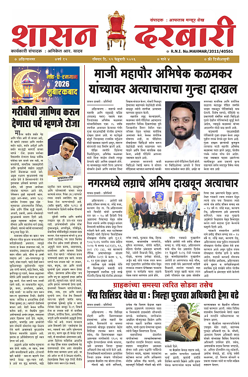 SHASAN DARBAR-22_page-0001