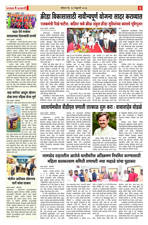 SHASAN DARBAR-22_page-0004