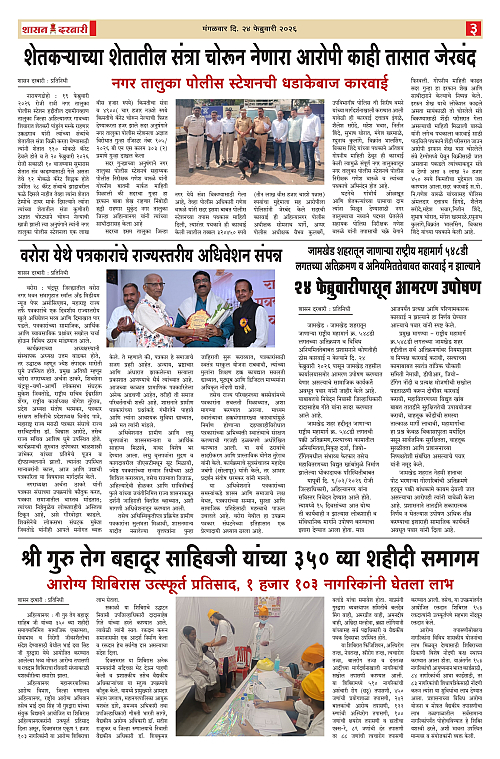 SHASAN DARBAR-24_page-0003