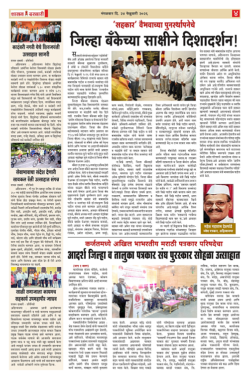 SHASAN DARBAR-24_page-0004