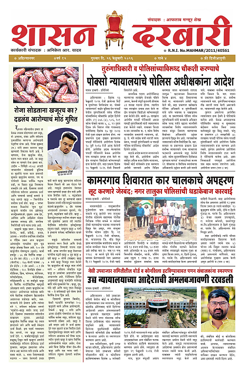 SHASAN DARBAR-26_page-0001