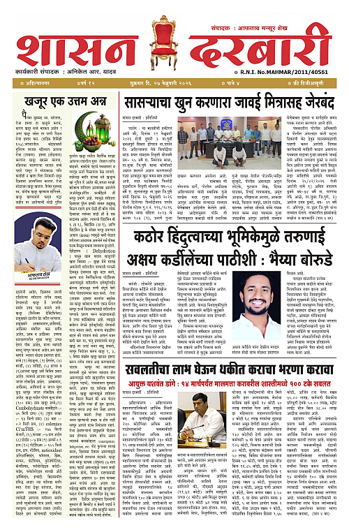 SHASAN DARBAR-27 (1)_page-0001