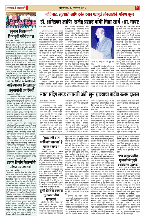 SHASAN DARBAR-28_page-0004