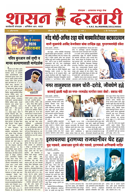 SHASAN DARBAR-01_page-0001