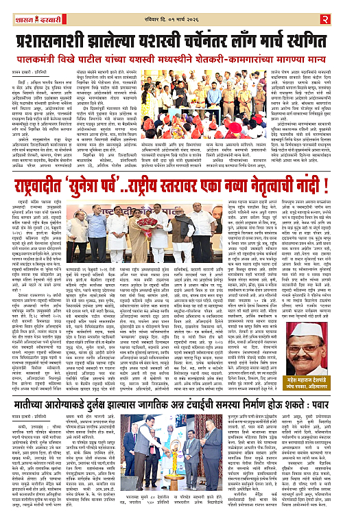 SHASAN DARBAR-01_page-0002