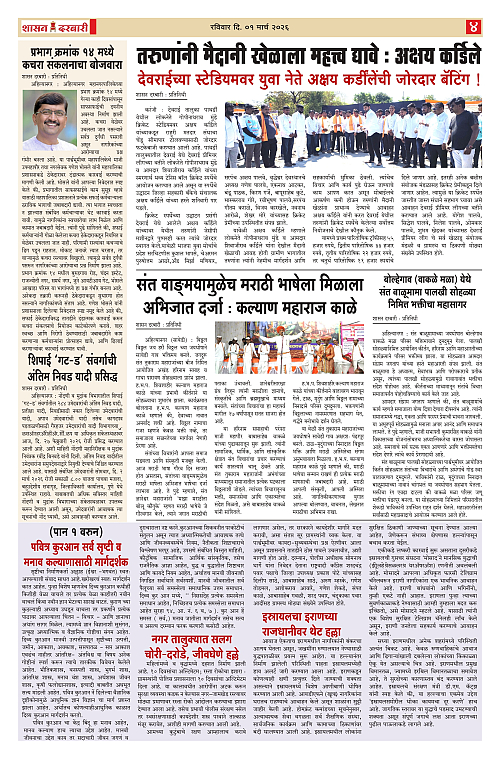 SHASAN DARBAR-01_page-0004