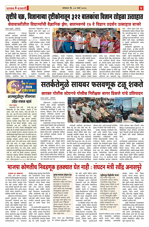 SHASAN DARBAR-02_page-0004