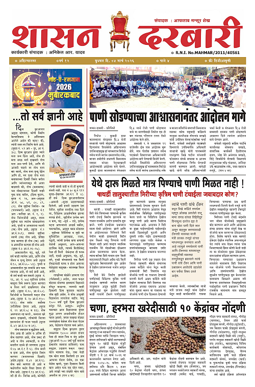 SHASAN DARBAR-04_page-0001