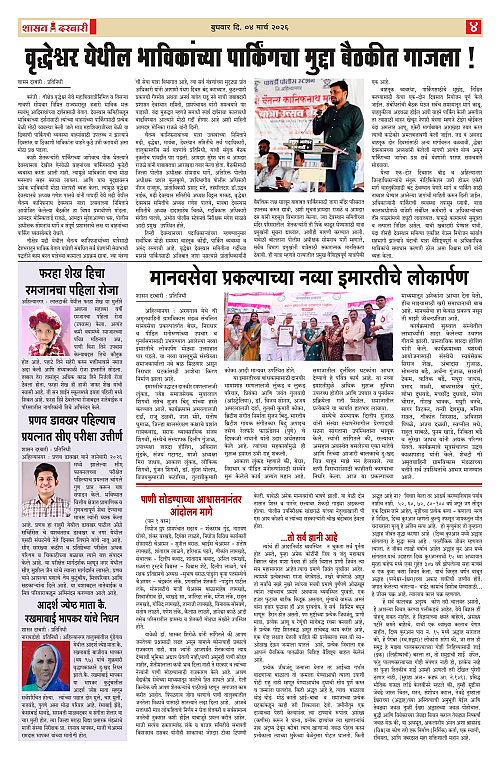 SHASAN DARBAR-04_page-0004