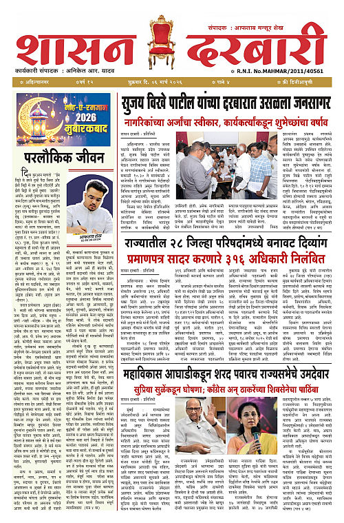 SHASAN DARBAR-06_page-0001