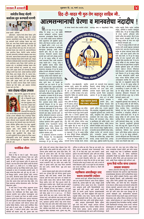 SHASAN DARBAR-06_page-0004